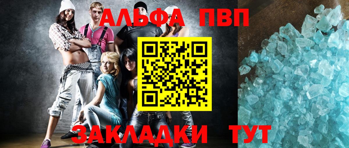 A-PVP  APVP VHQ  Вход с VPN  APVP Соль  Бердск  A-PVP Соль 