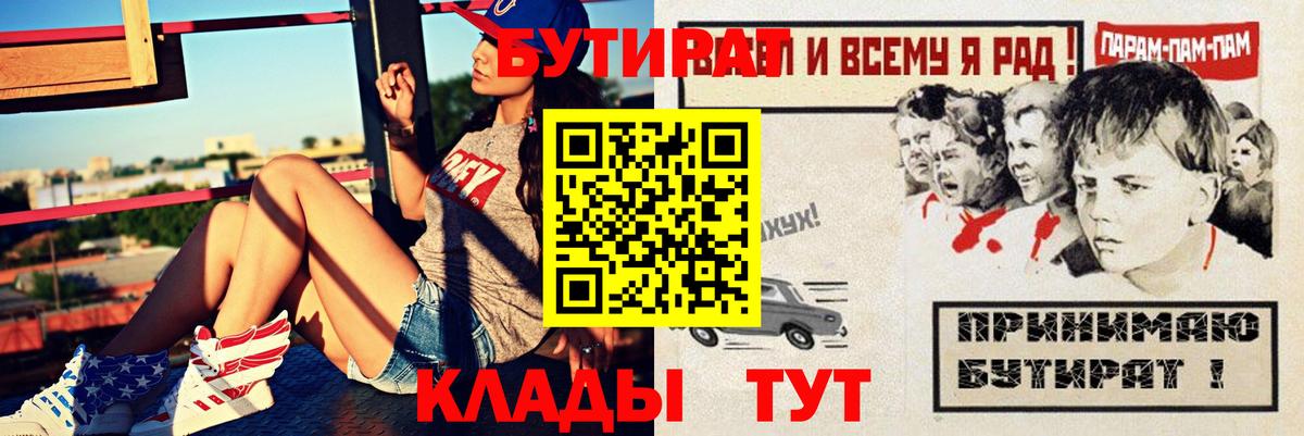 Бутират GHB  Бутират  Бердск  Вход с VPN 