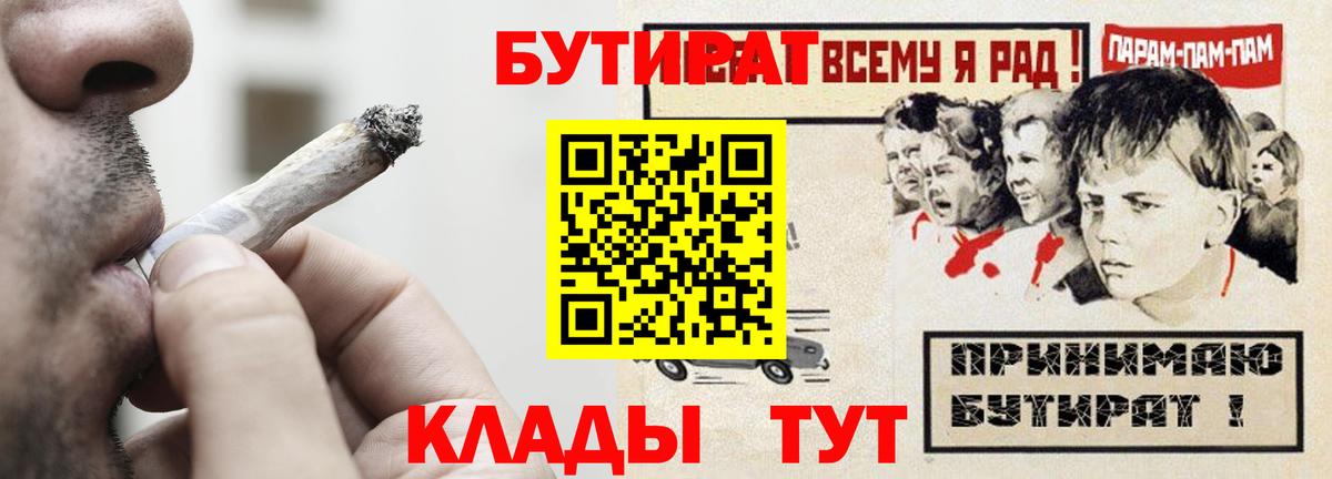 БУТИРАТ 99% Бердск