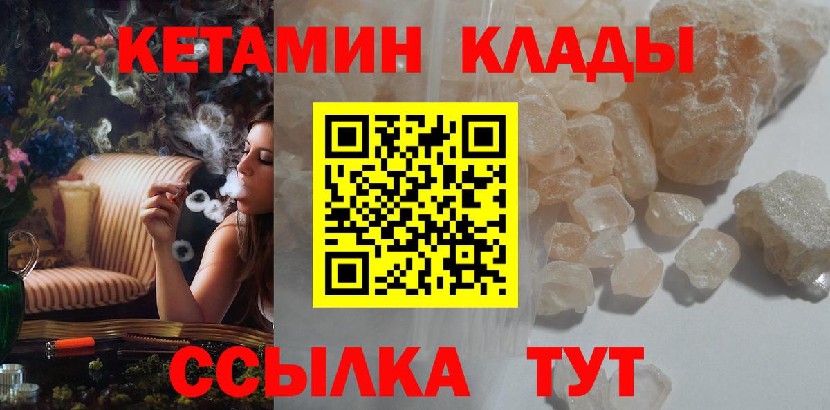 КЕТАМИН ketamine  Вход с VPN  Бердск 