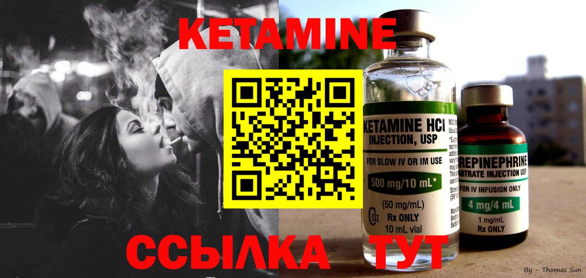 КЕТАМИН VHQ Бердск