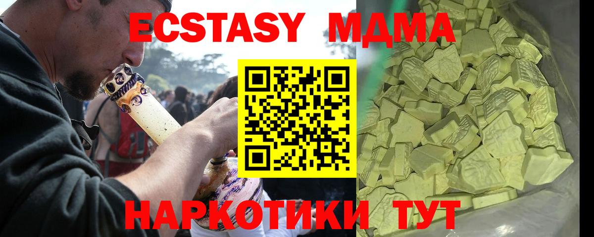 МДМА  MDMA кристаллы  Вход с VPN  Бердск  MDMA crystal 