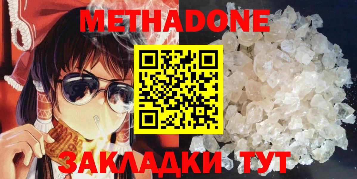 Бердск  Метадон кристалл  Вход с VPN 