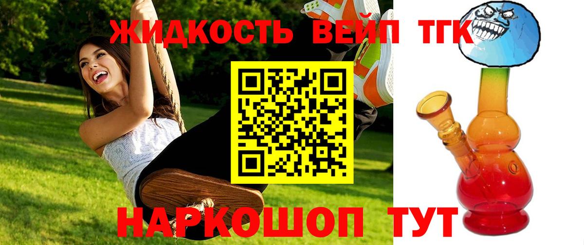 Бердск  Дистиллят ТГК вейп  магазин    Вход с VPN 
